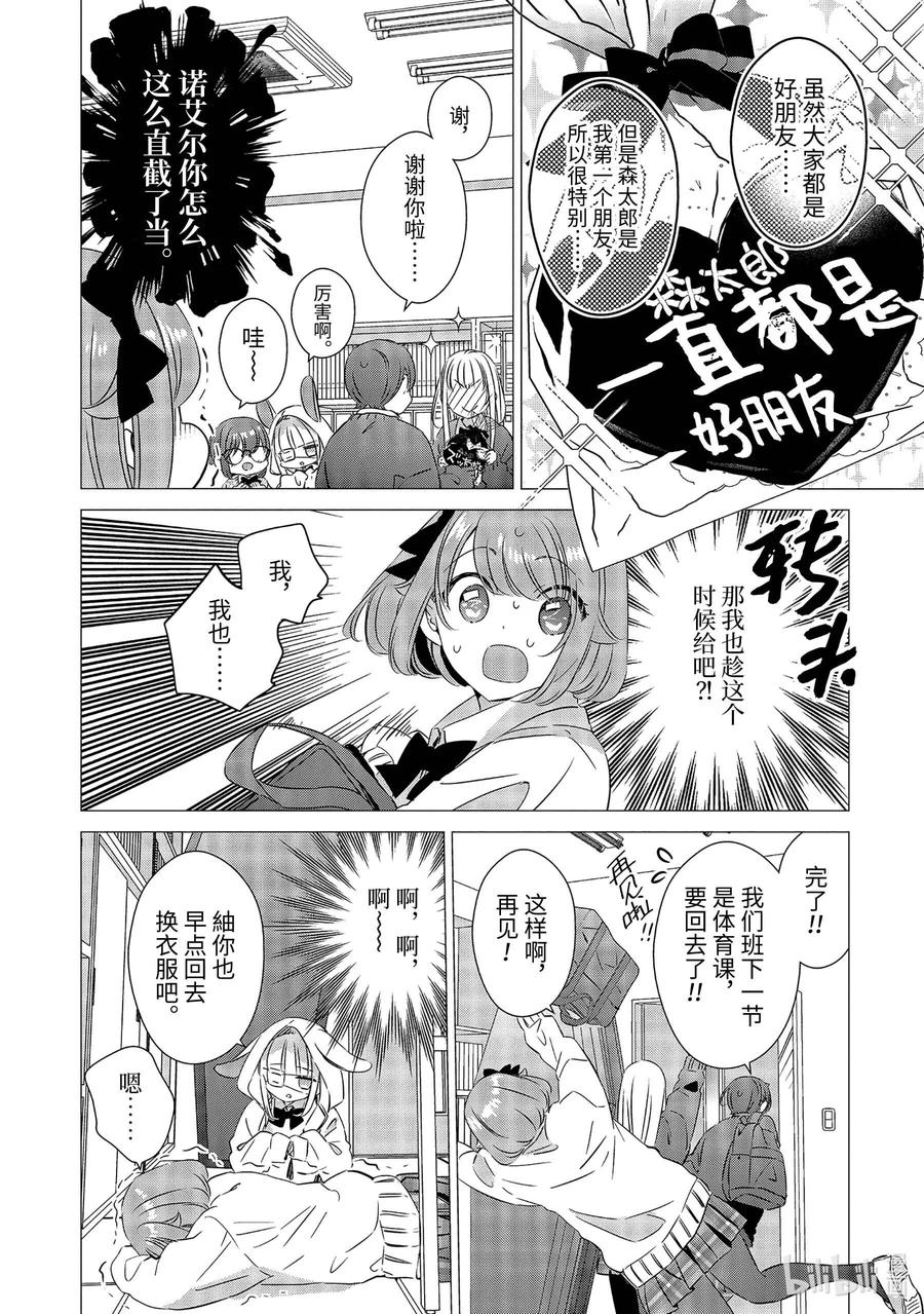 《单人房、日照一般、附天使》28 28 第18页
