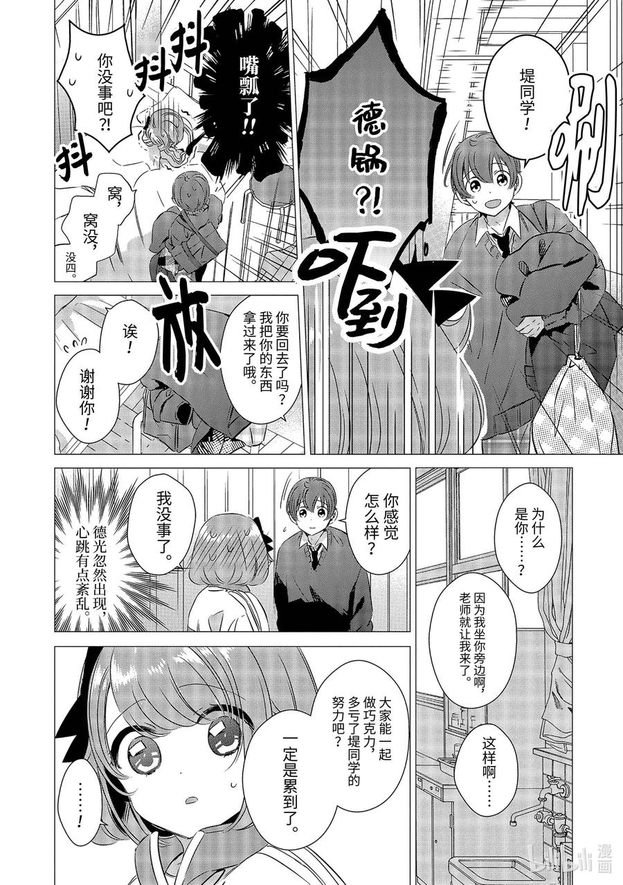 《单人房、日照一般、附天使》28 28 第22页