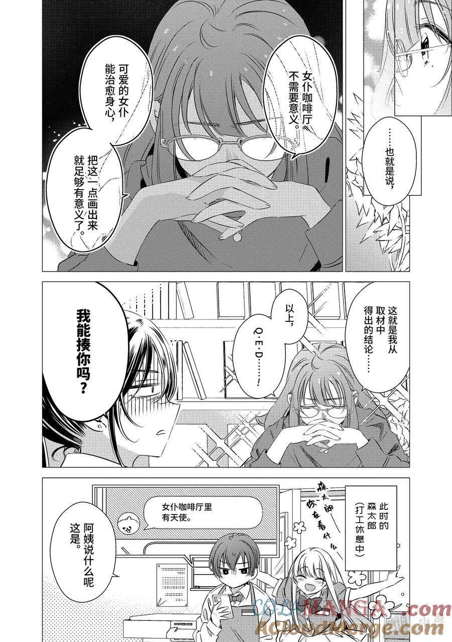 《单人房、日照一般、附天使》29 29 第27页