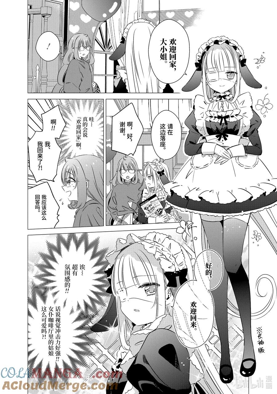 《单人房、日照一般、附天使》29 29 第9页