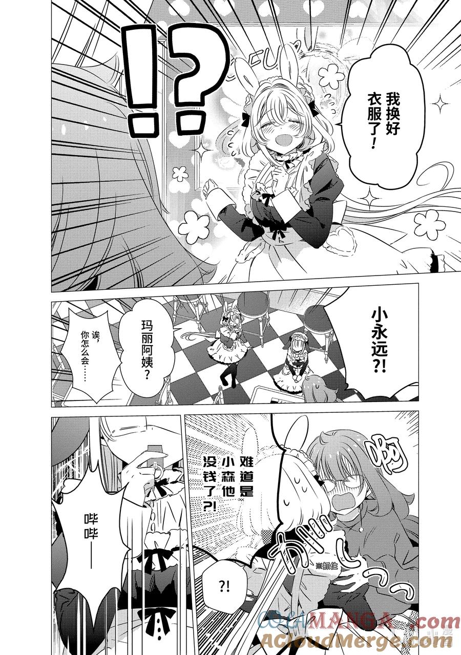 《单人房、日照一般、附天使》29 29 第11页
