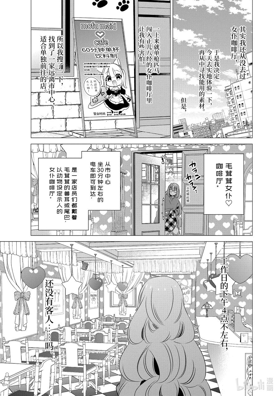 《单人房、日照一般、附天使》29 29 第8页