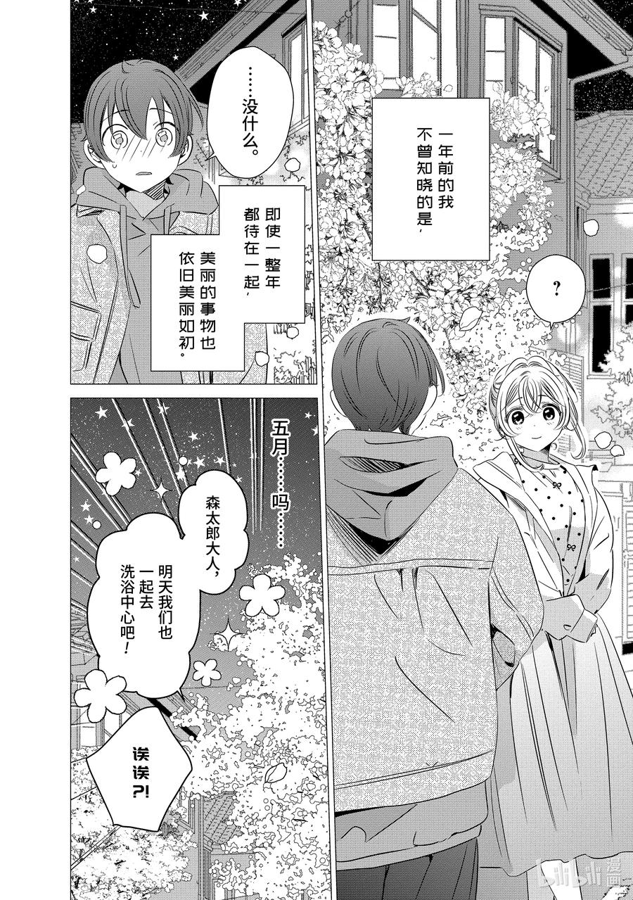 《单人房、日照一般、附天使》30 30 第32页