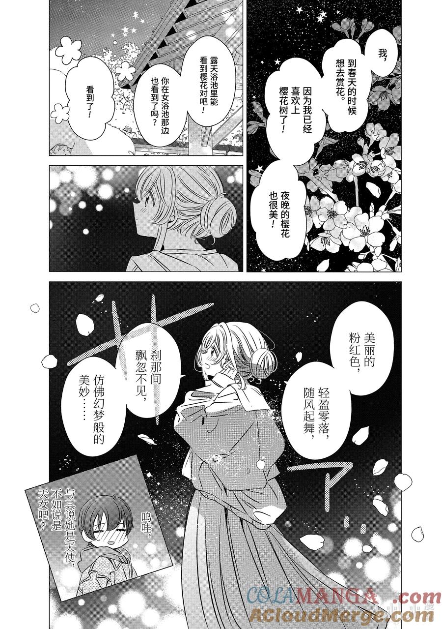 《单人房、日照一般、附天使》30 30 第25页
