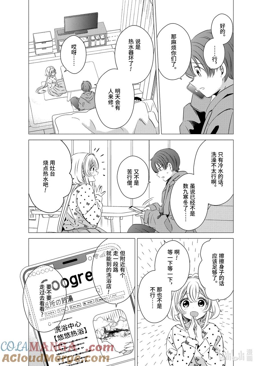 《单人房、日照一般、附天使》30 30 第3页
