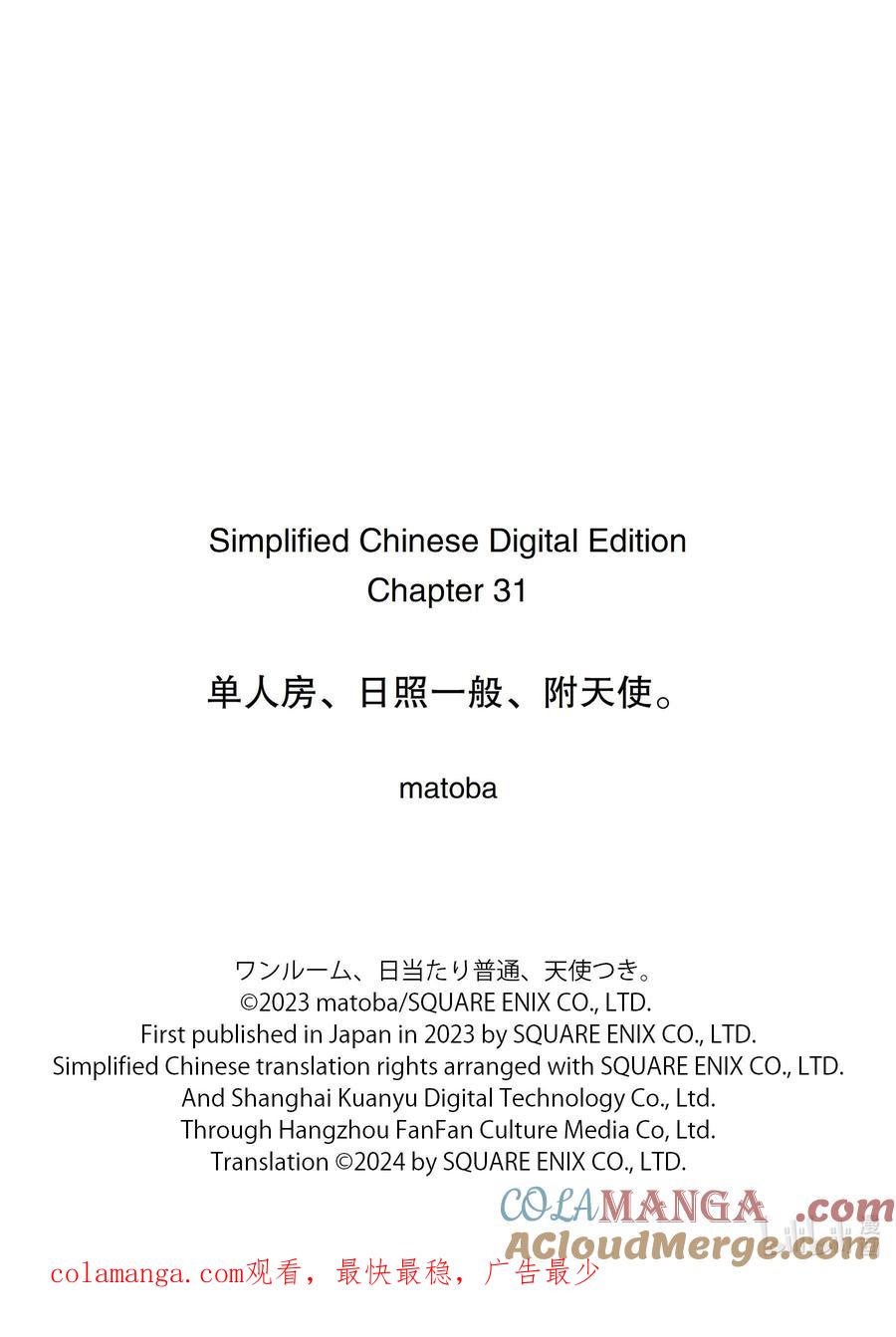 《单人房、日照一般、附天使》31 31 第34页