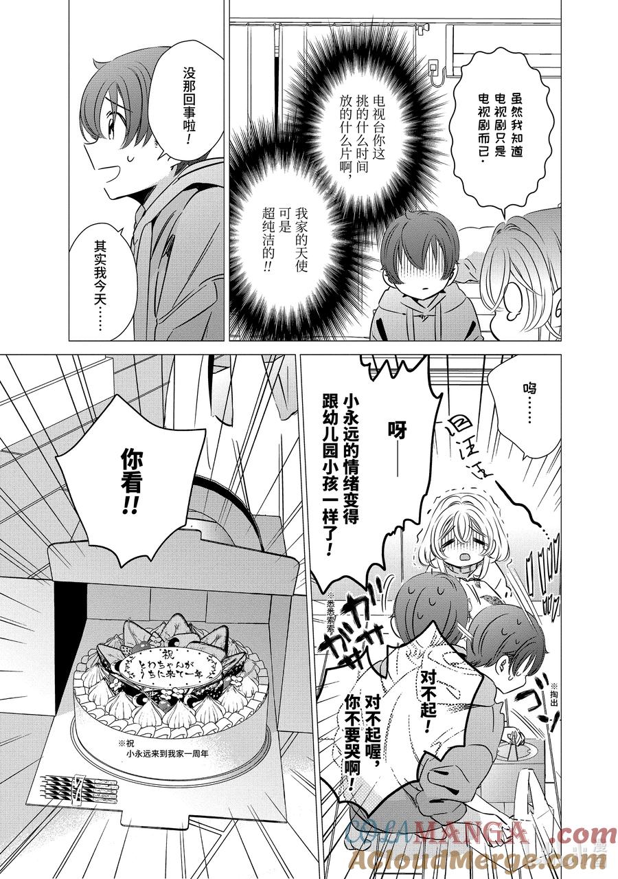 《单人房、日照一般、附天使》31 31 第18页