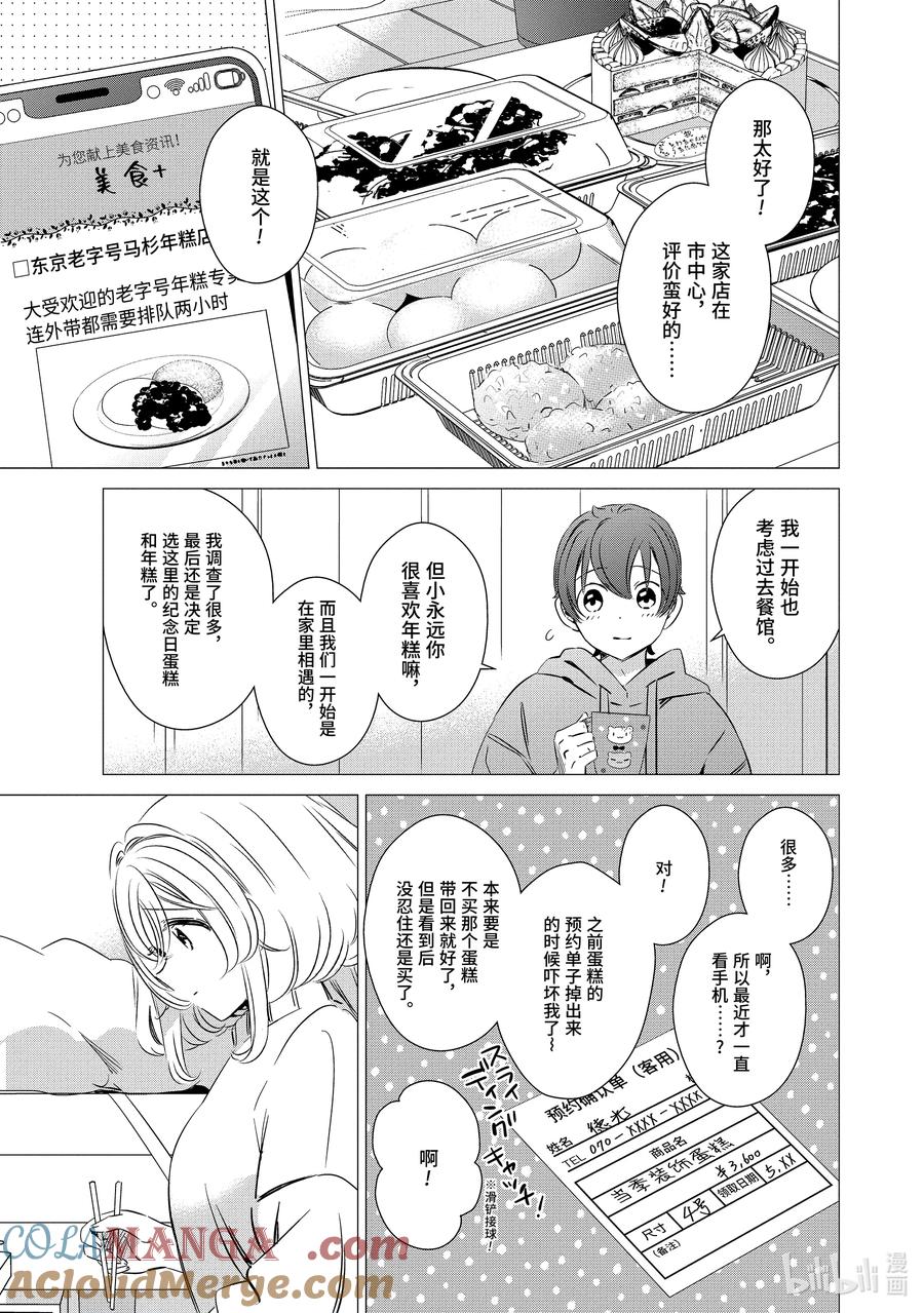 《单人房、日照一般、附天使》31 31 第22页