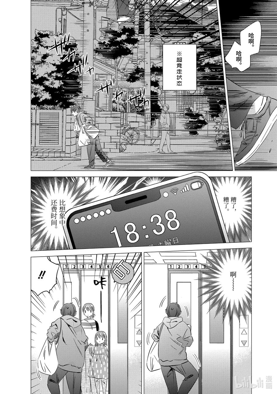 《单人房、日照一般、附天使》31 31 第15页