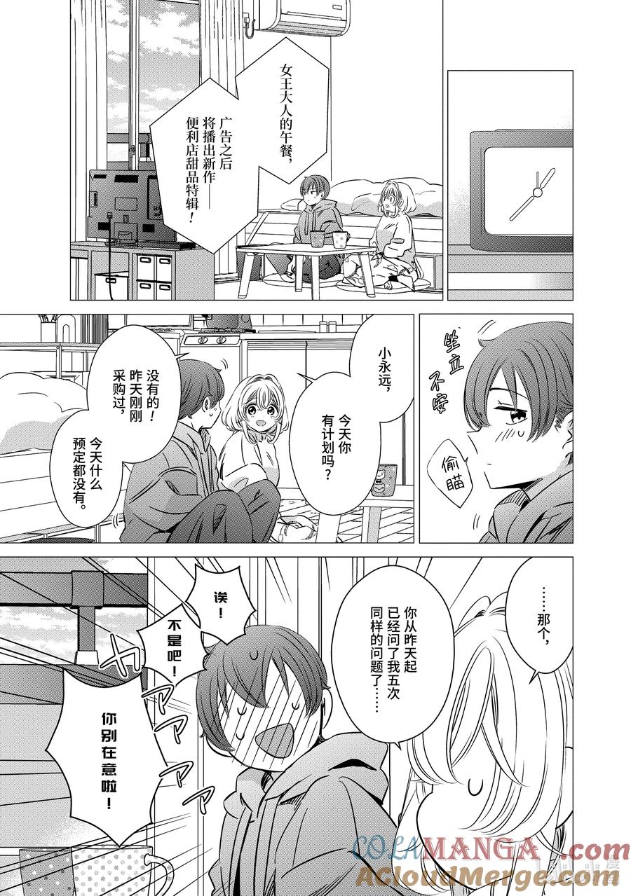 《单人房、日照一般、附天使》31 31 第8页