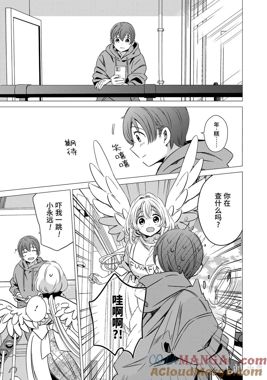 《单人房、日照一般、附天使》31 31 第4页