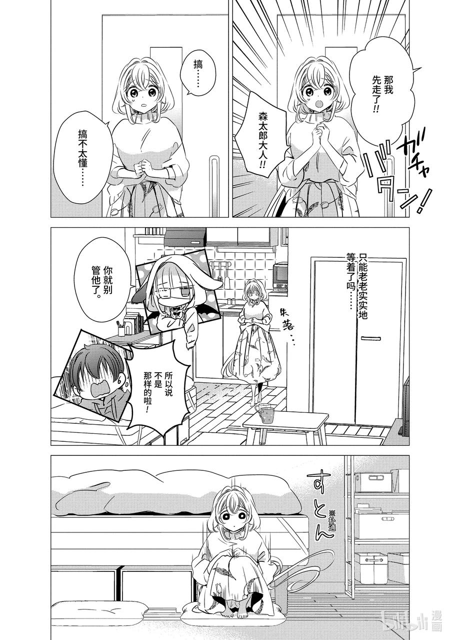 《单人房、日照一般、附天使》31 31 第11页