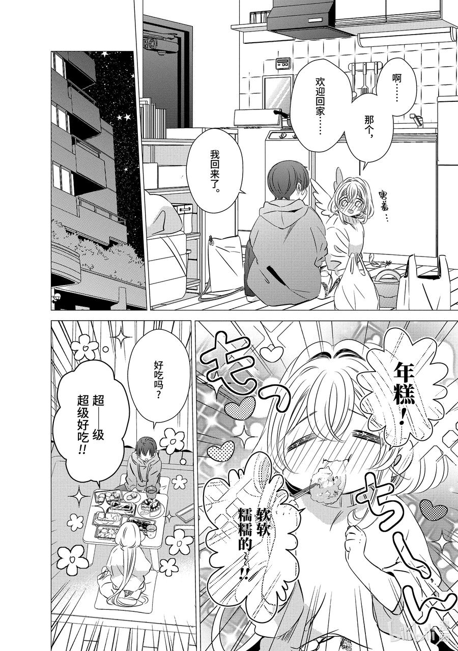 《单人房、日照一般、附天使》31 31 第21页