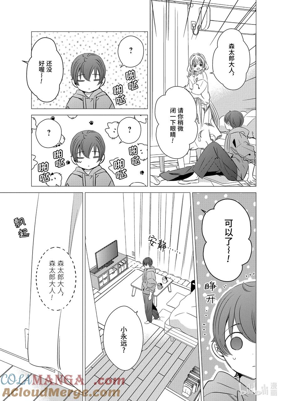 《单人房、日照一般、附天使》31 31 第26页