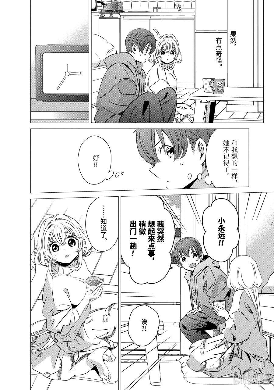 《单人房、日照一般、附天使》31 31 第9页