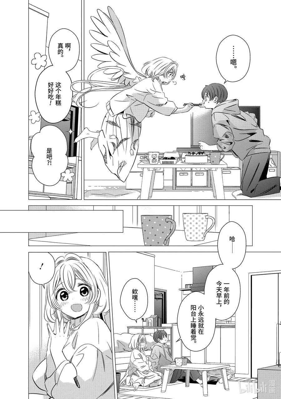 《单人房、日照一般、附天使》31 31 第25页