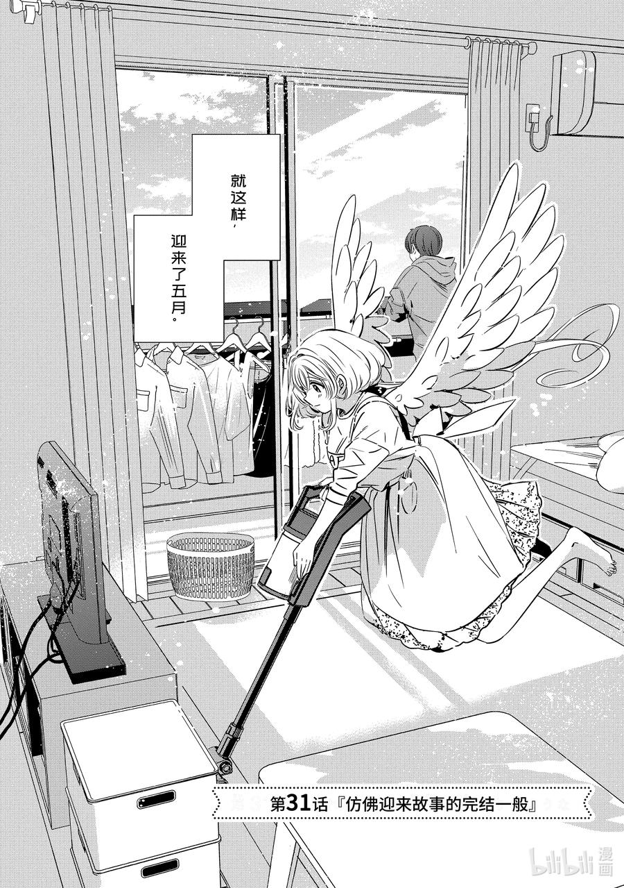 《单人房、日照一般、附天使》31 31 第3页