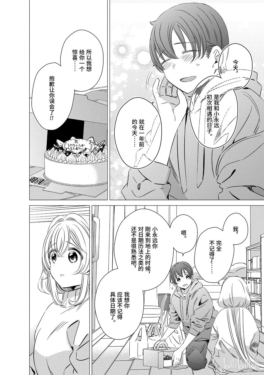 《单人房、日照一般、附天使》31 31 第19页