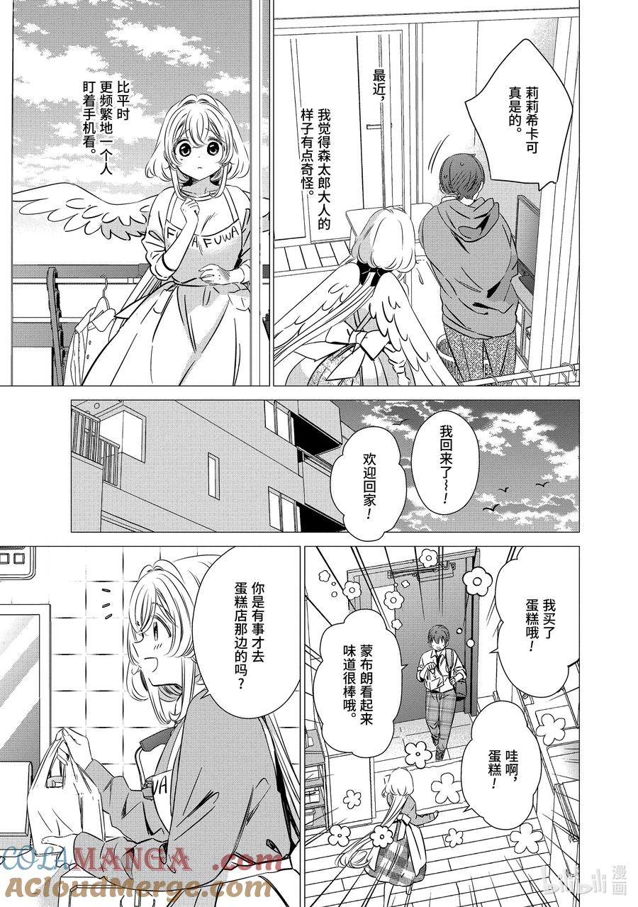 《单人房、日照一般、附天使》31 31 第6页