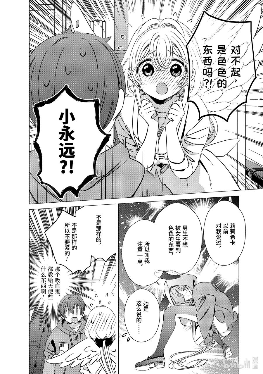 《单人房、日照一般、附天使》31 31 第5页