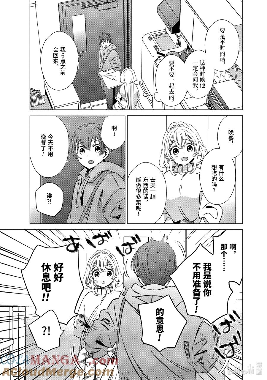 《单人房、日照一般、附天使》31 31 第10页