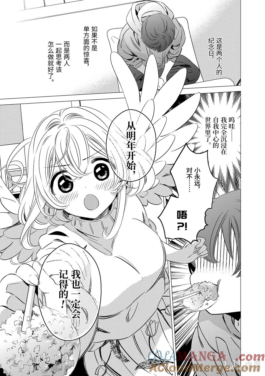 《单人房、日照一般、附天使》31 31 第24页