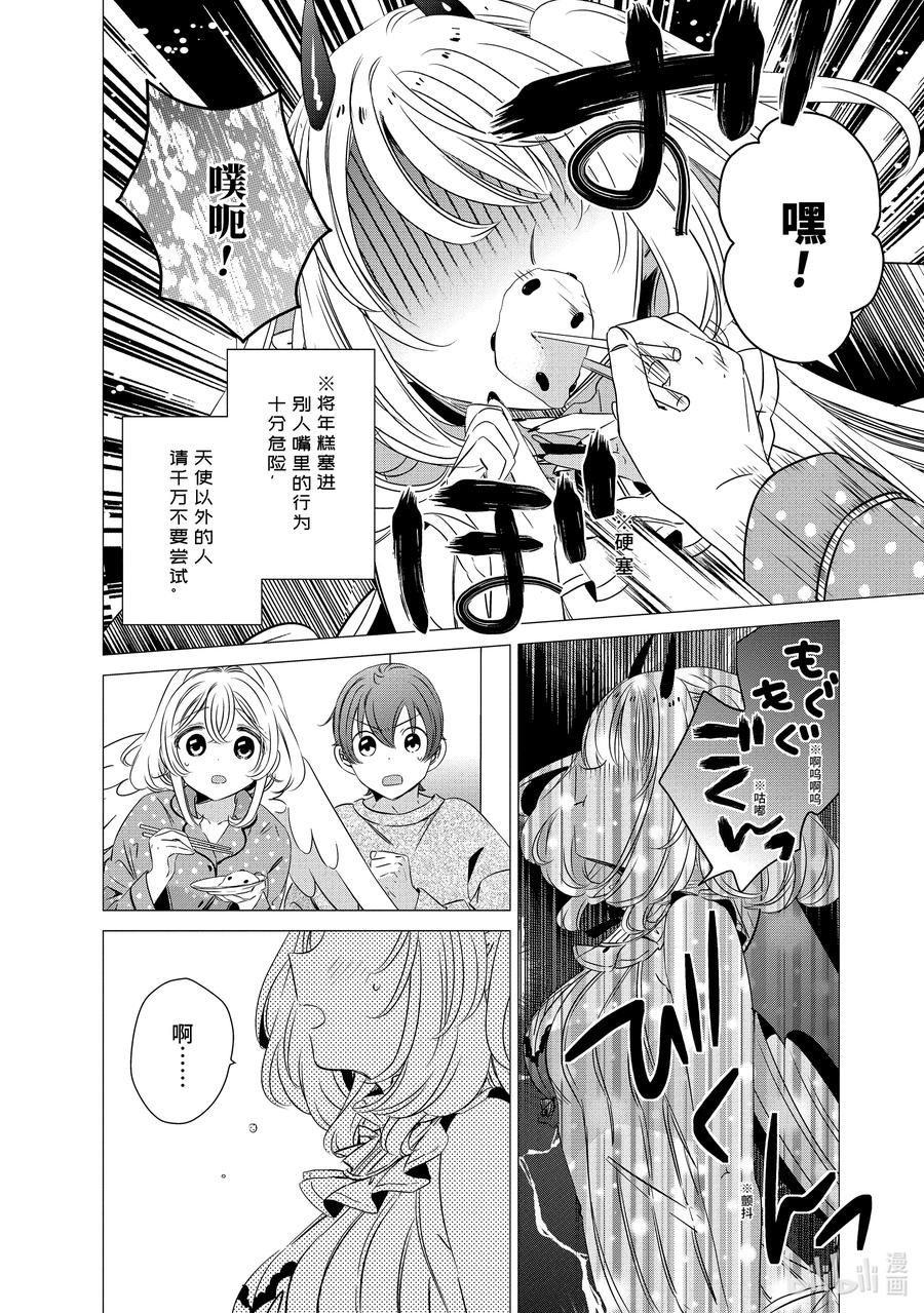 《单人房、日照一般、附天使》32 32 第28页