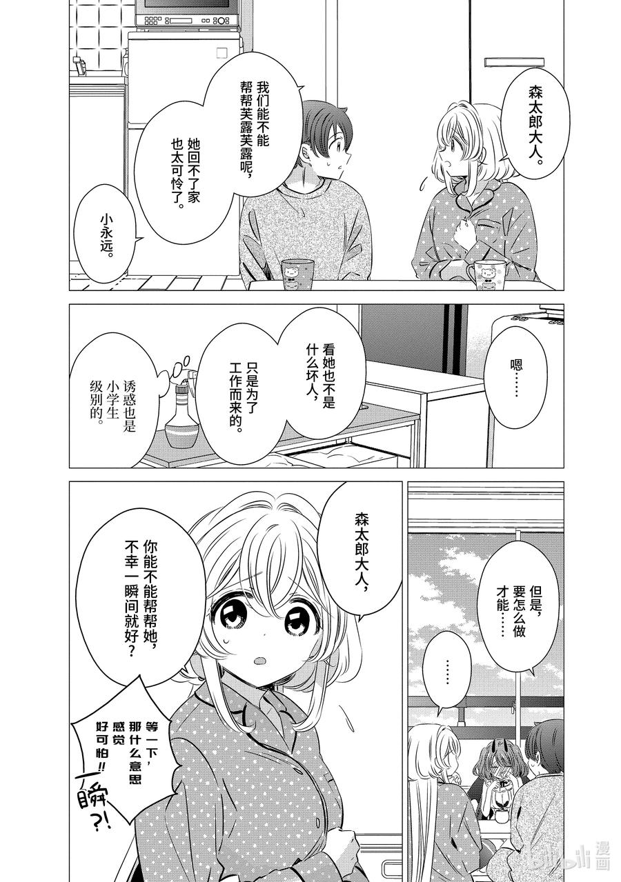 《单人房、日照一般、附天使》32 32 第16页