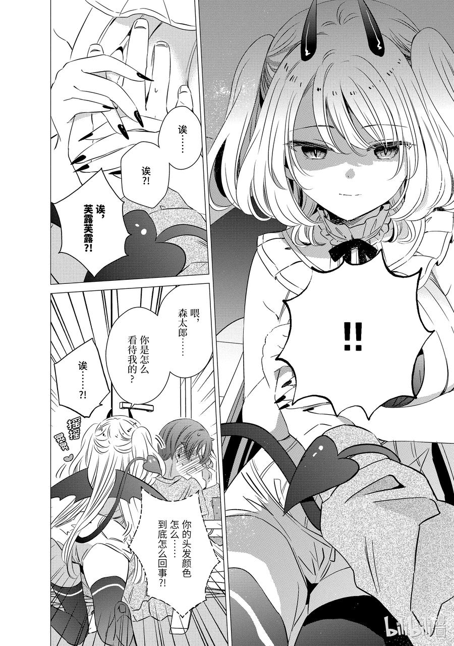 《单人房、日照一般、附天使》32 32 第20页