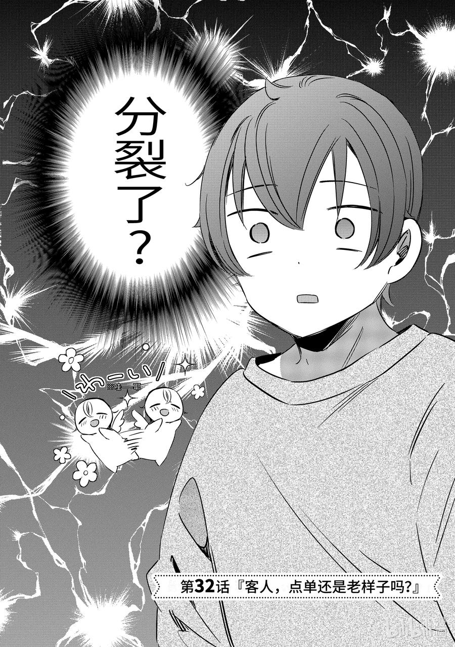 《单人房、日照一般、附天使》32 32 第2页