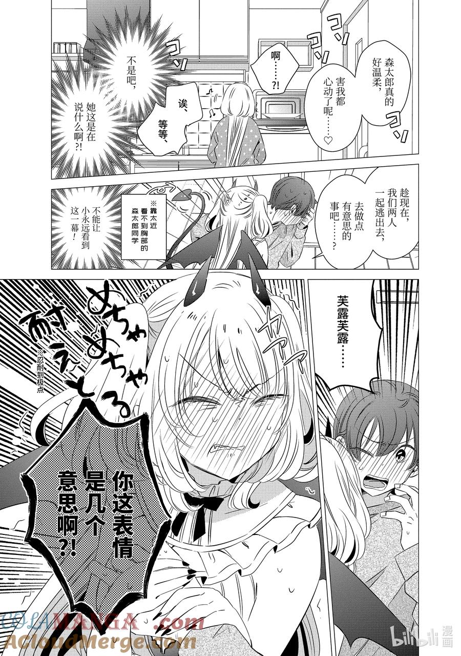 《单人房、日照一般、附天使》32 32 第21页