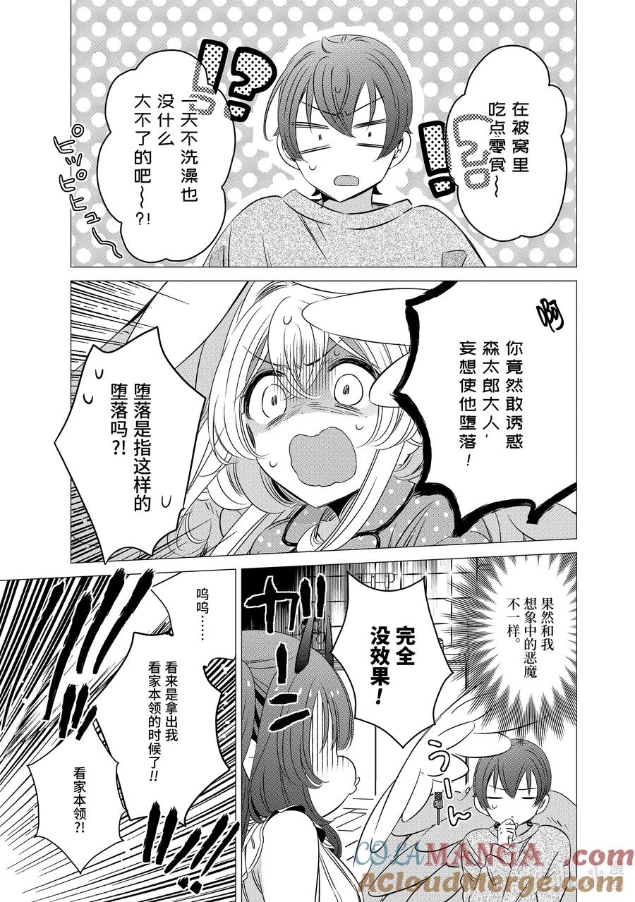 《单人房、日照一般、附天使》32 32 第13页