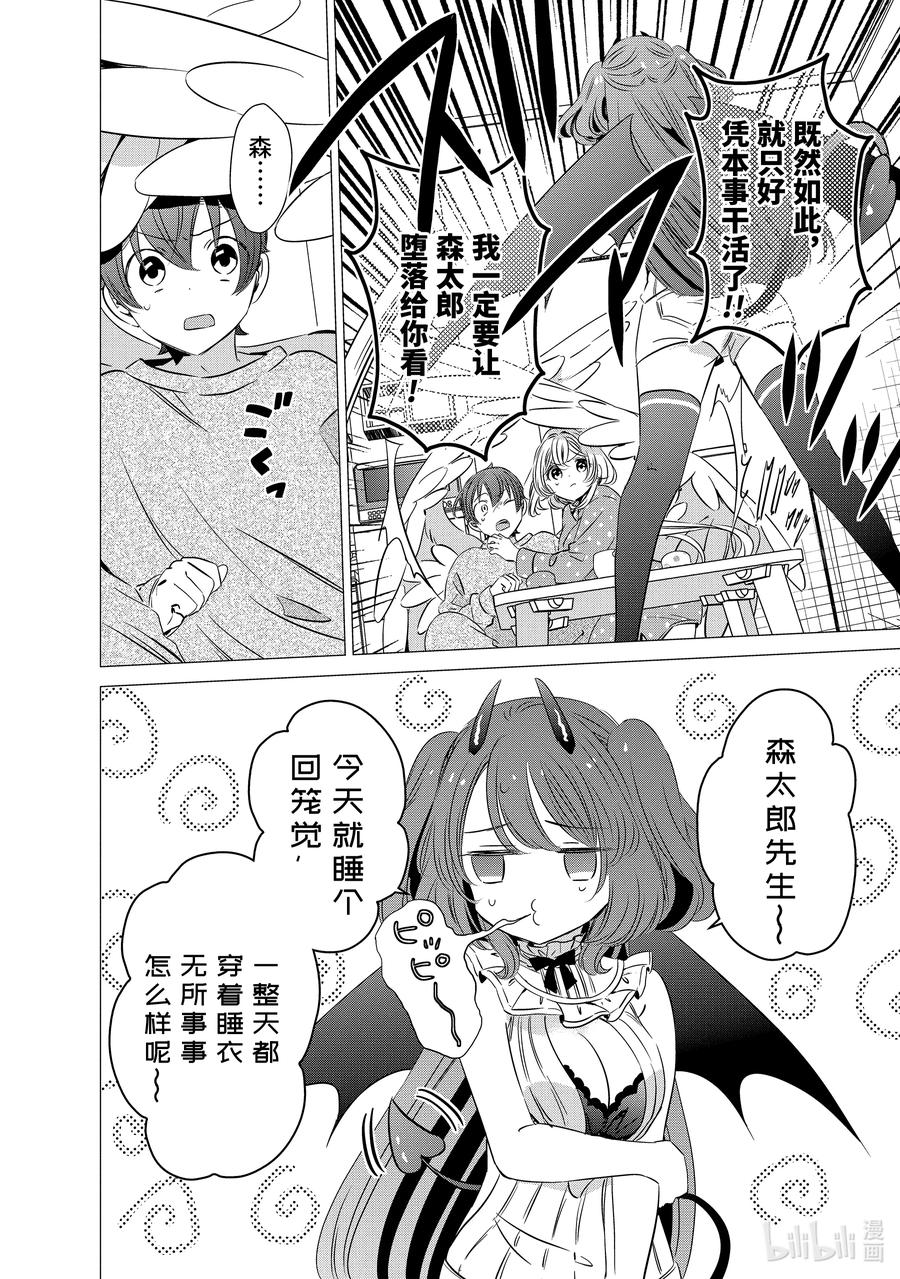 《单人房、日照一般、附天使》32 32 第12页