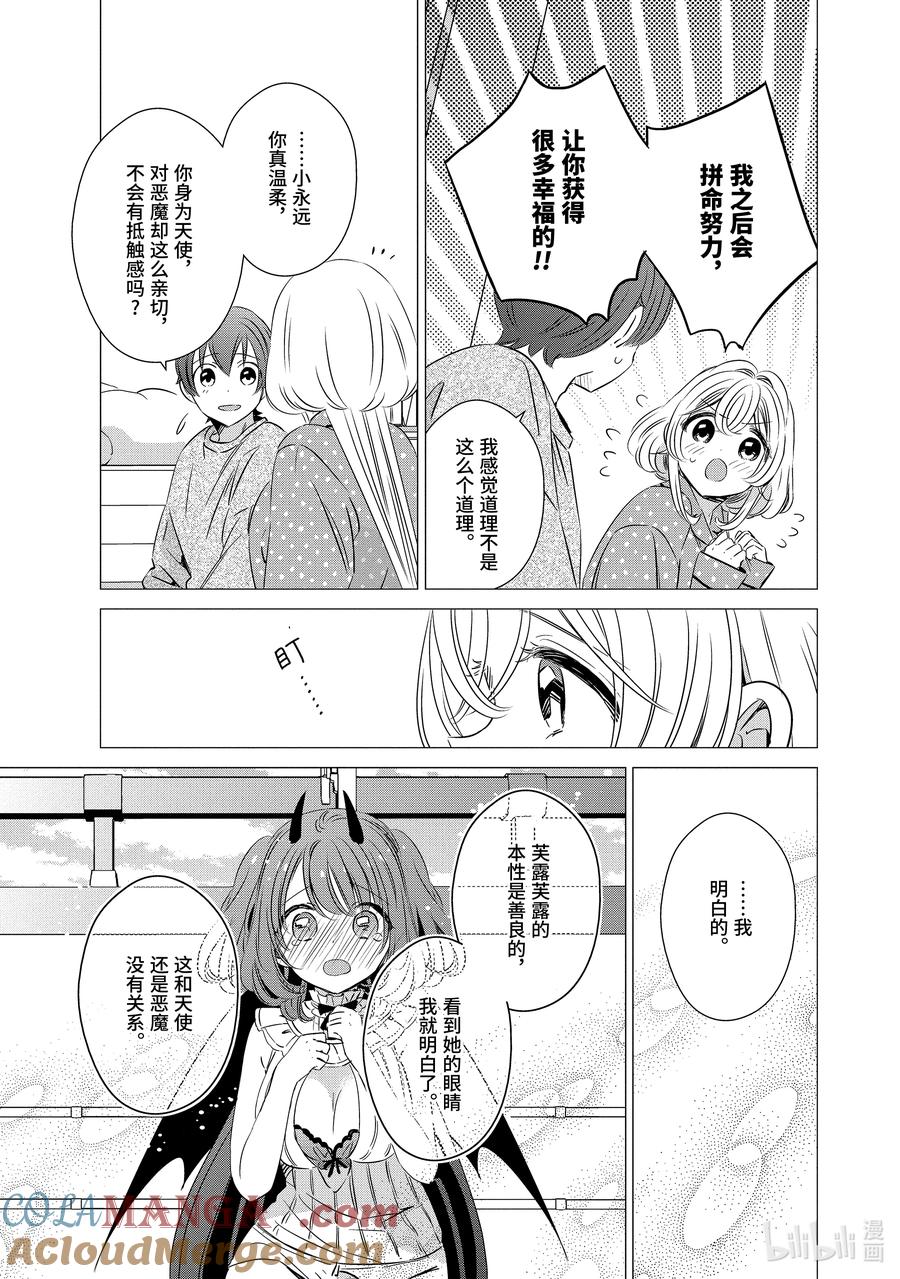 《单人房、日照一般、附天使》32 32 第17页