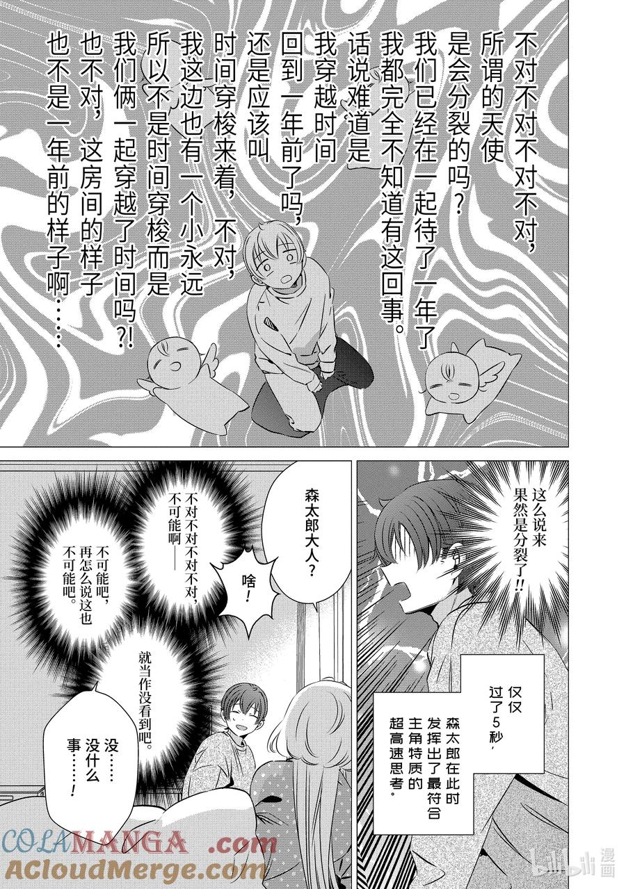 《单人房、日照一般、附天使》32 32 第3页