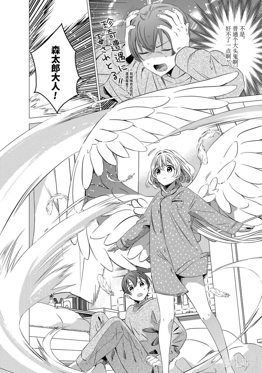 《单人房、日照一般、附天使》32 32 第6页