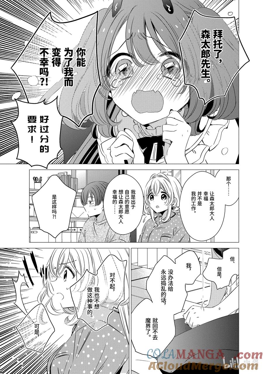 《单人房、日照一般、附天使》32 32 第11页