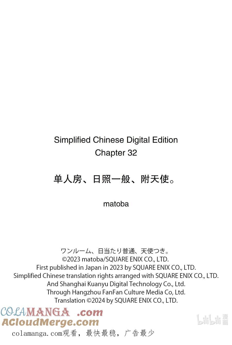 《单人房、日照一般、附天使》32 32 第35页