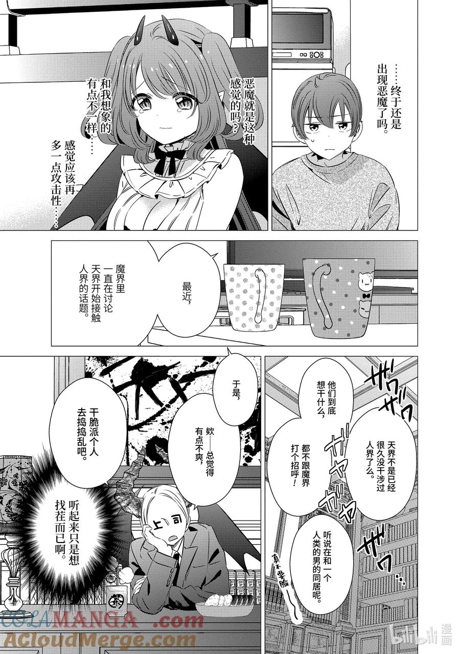 《单人房、日照一般、附天使》32 32 第9页