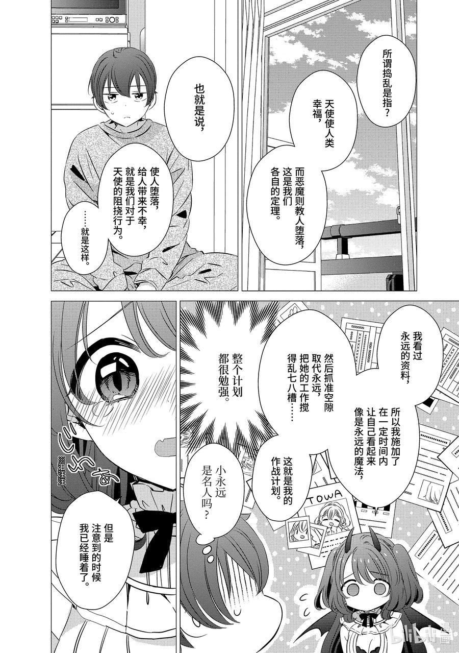 《单人房、日照一般、附天使》32 32 第10页