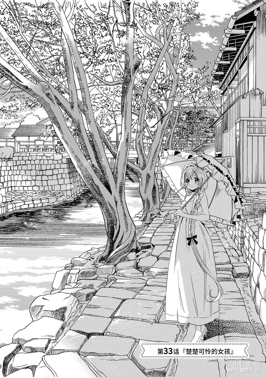 《单人房、日照一般、附天使》33 33 第2页