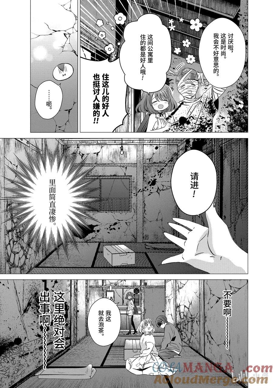 《单人房、日照一般、附天使》33 33 第23页