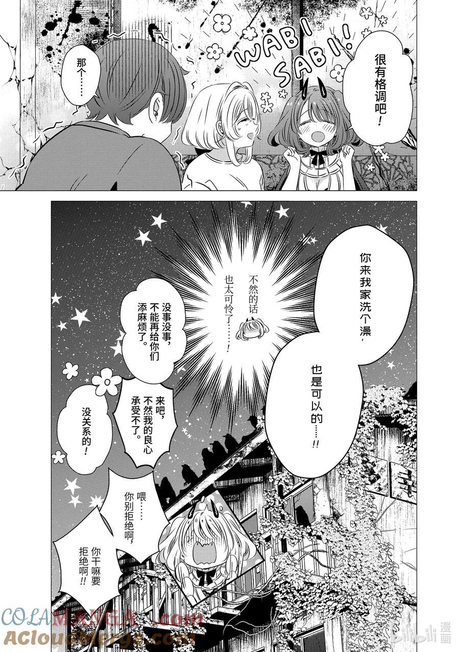 《单人房、日照一般、附天使》33 33 第27页