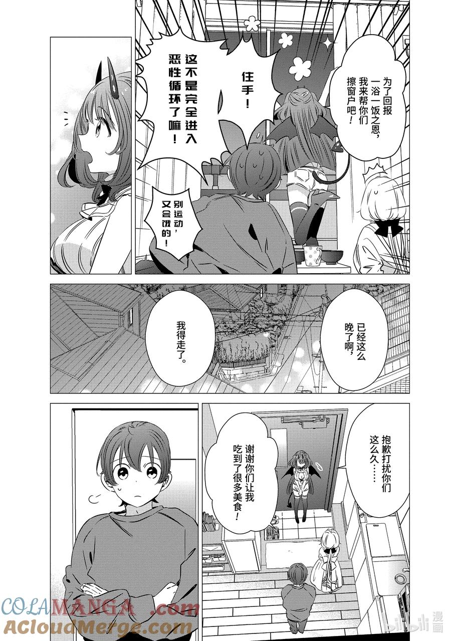 《单人房、日照一般、附天使》33 33 第15页