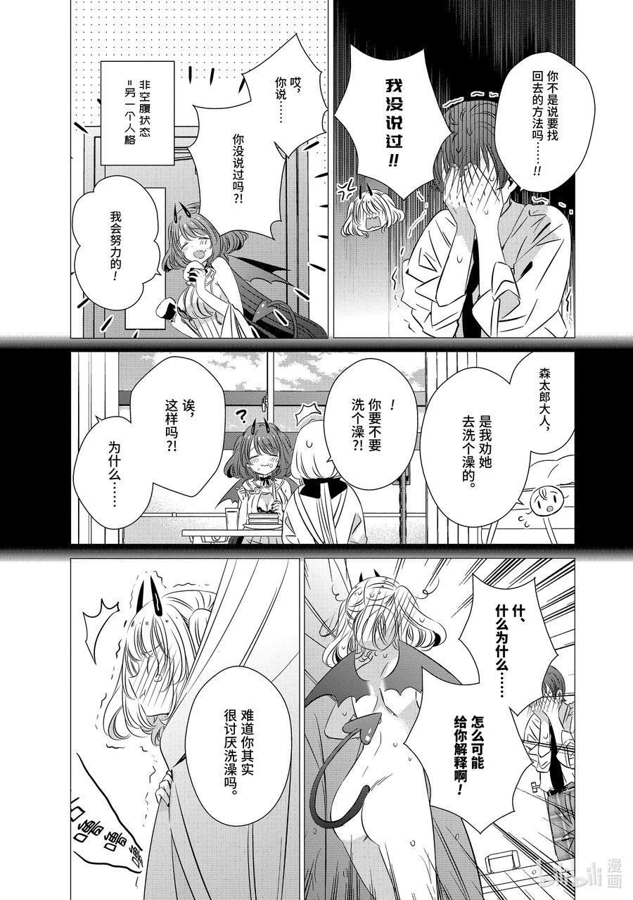 《单人房、日照一般、附天使》33 33 第10页