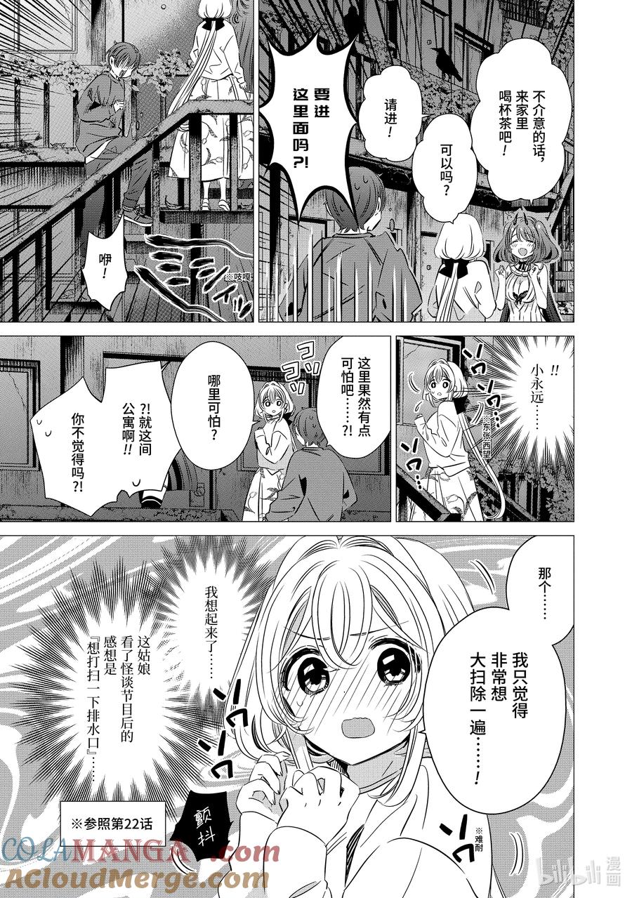 《单人房、日照一般、附天使》33 33 第21页
