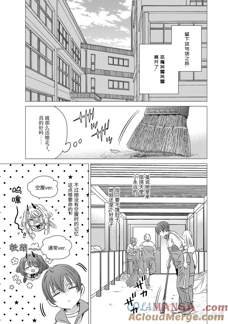 《单人房、日照一般、附天使》33 33 第3页