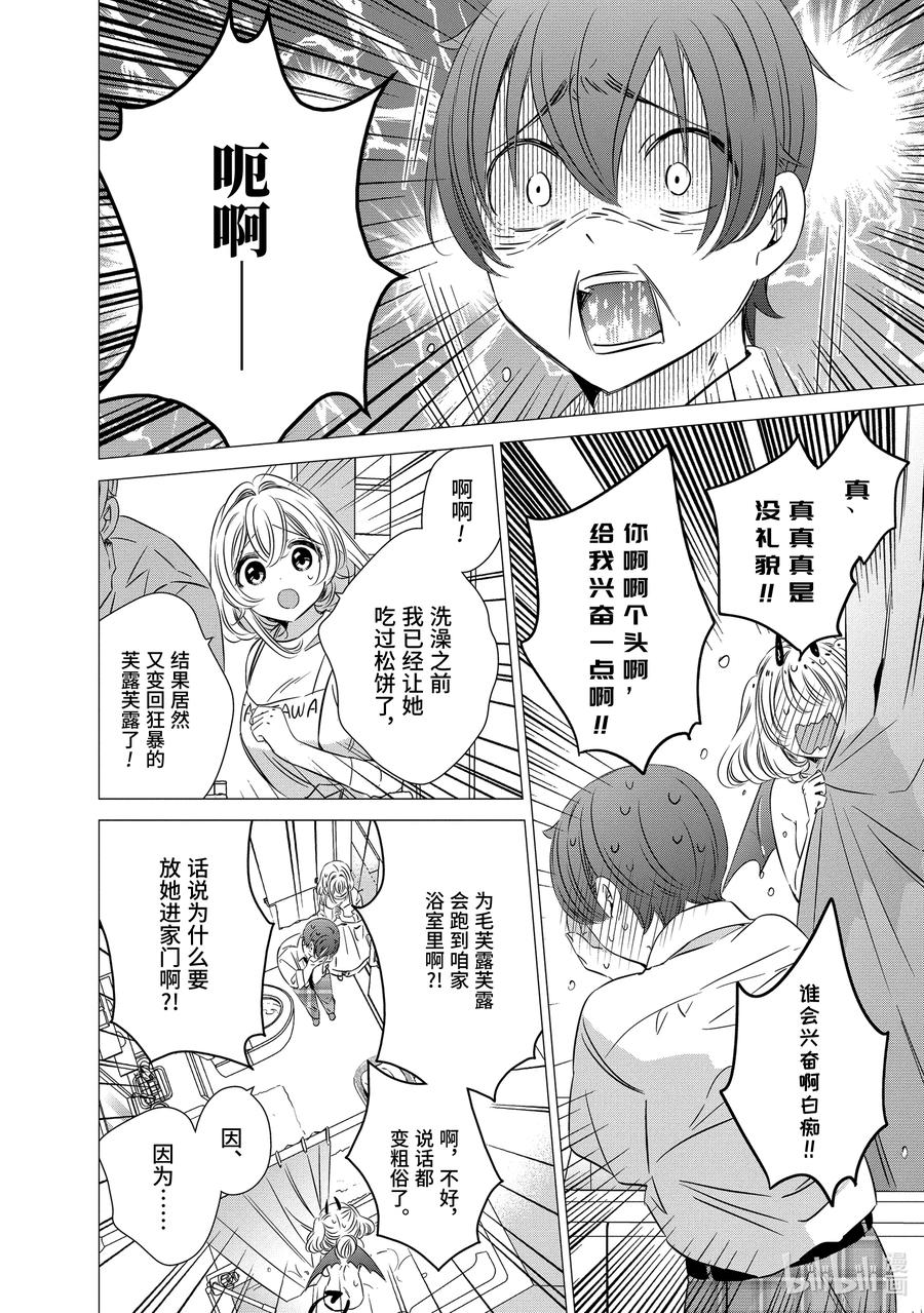 《单人房、日照一般、附天使》33 33 第8页