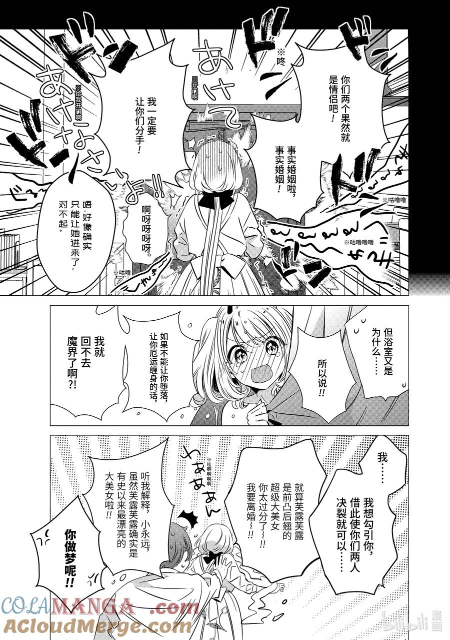 《单人房、日照一般、附天使》33 33 第9页