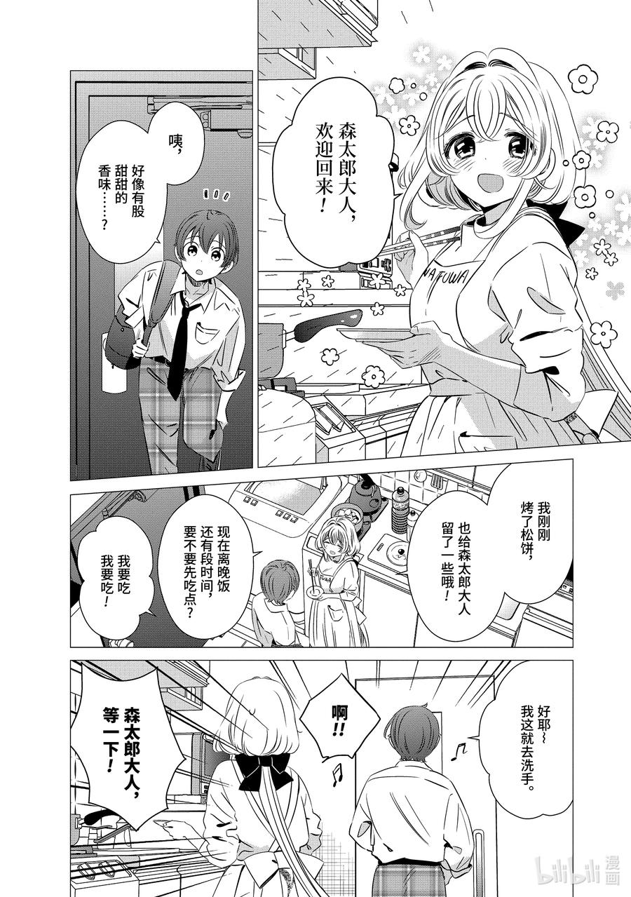 《单人房、日照一般、附天使》33 33 第6页